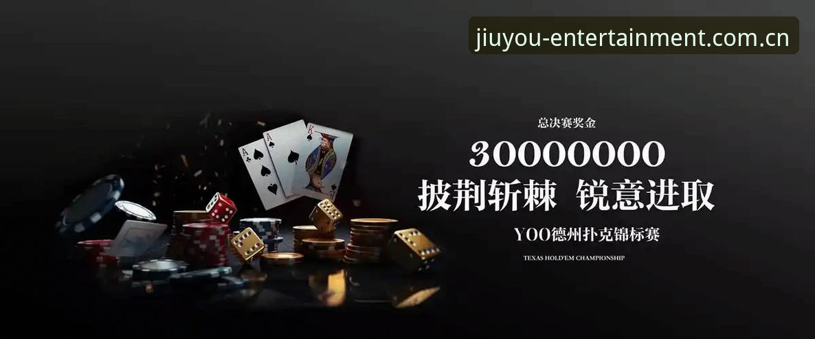 九游娱乐网页入口全面评测：正版安全与游戏体验深度解析