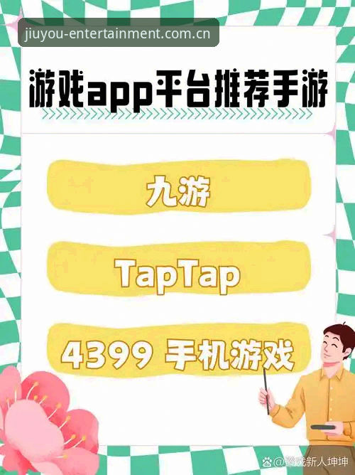 九游娱乐游戏大全下载不了怎么办 九游娱乐游戏大全下载失败?深度分析与解决方案全解析